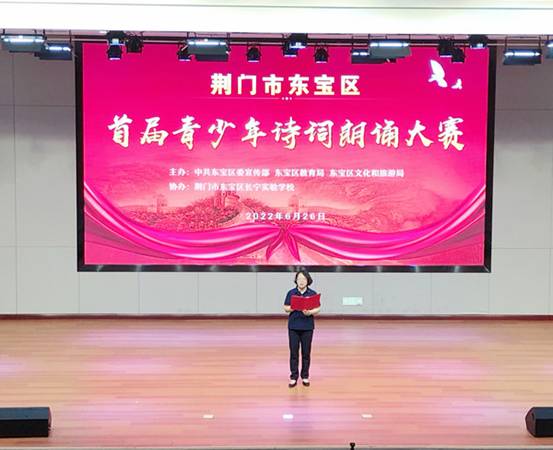 湖北省荆门市东宝区举办首届青少年诗词朗诵大赛 
