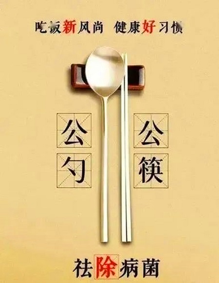 文明评论 | 全国首个“公筷法”具有积极意义