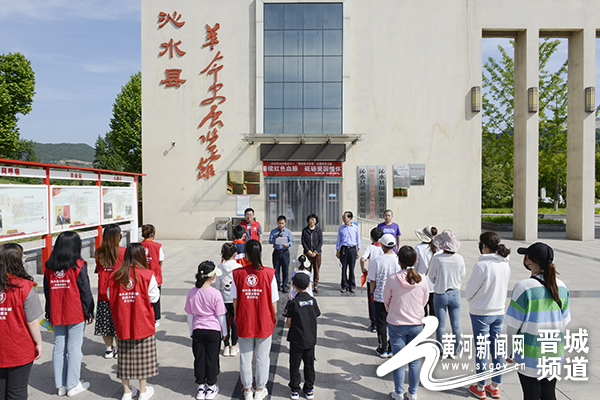 沁水县举办庆祝六一国际儿童节“赓续红色血脉，砥砺爱国情怀”主题活动