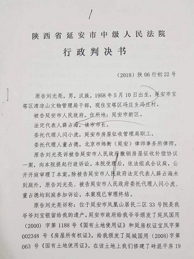 陕西延安：谁为百姓刘光亮因房屋拆迁补偿遭受的不公担责？